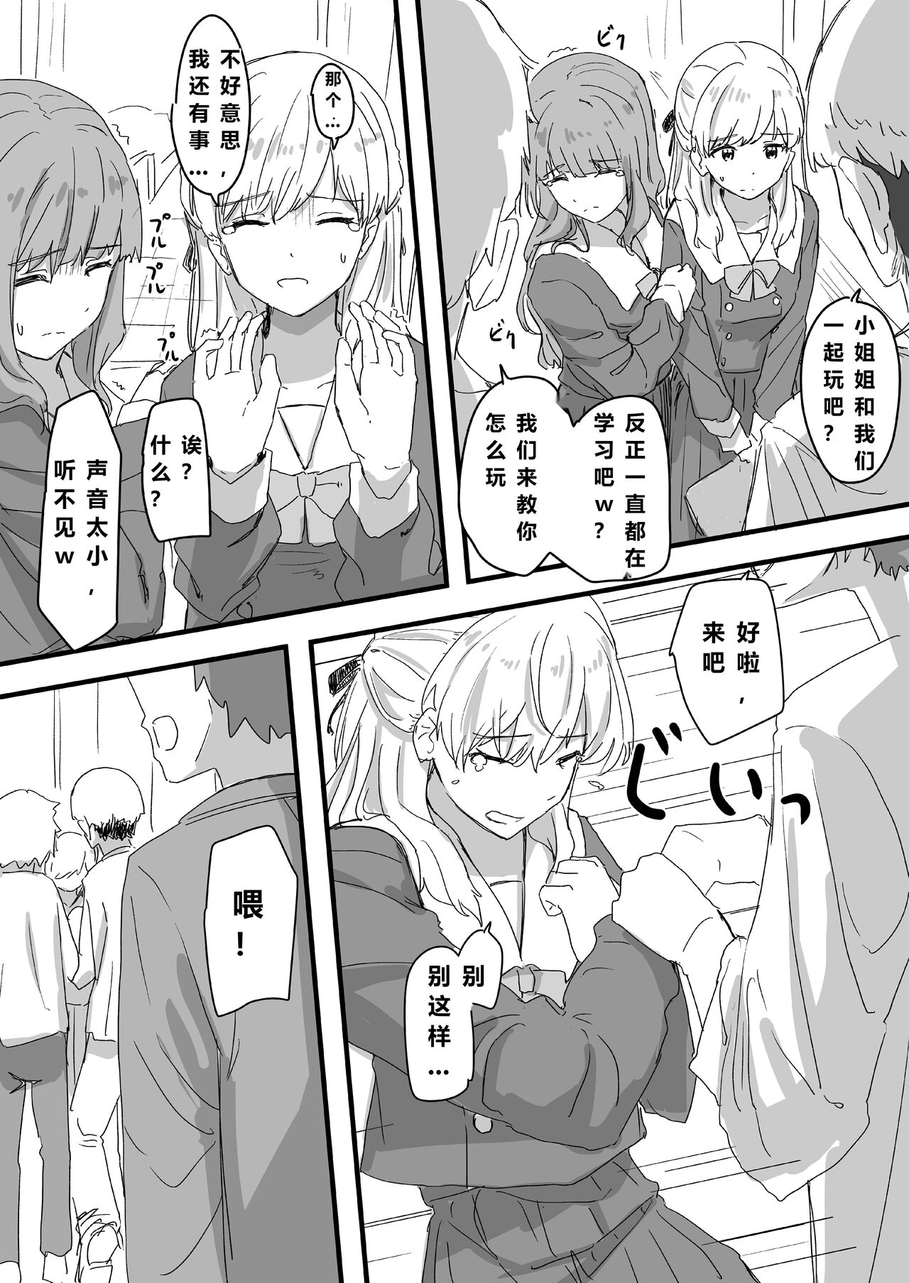 Joushiki Kaihen - Page 21
