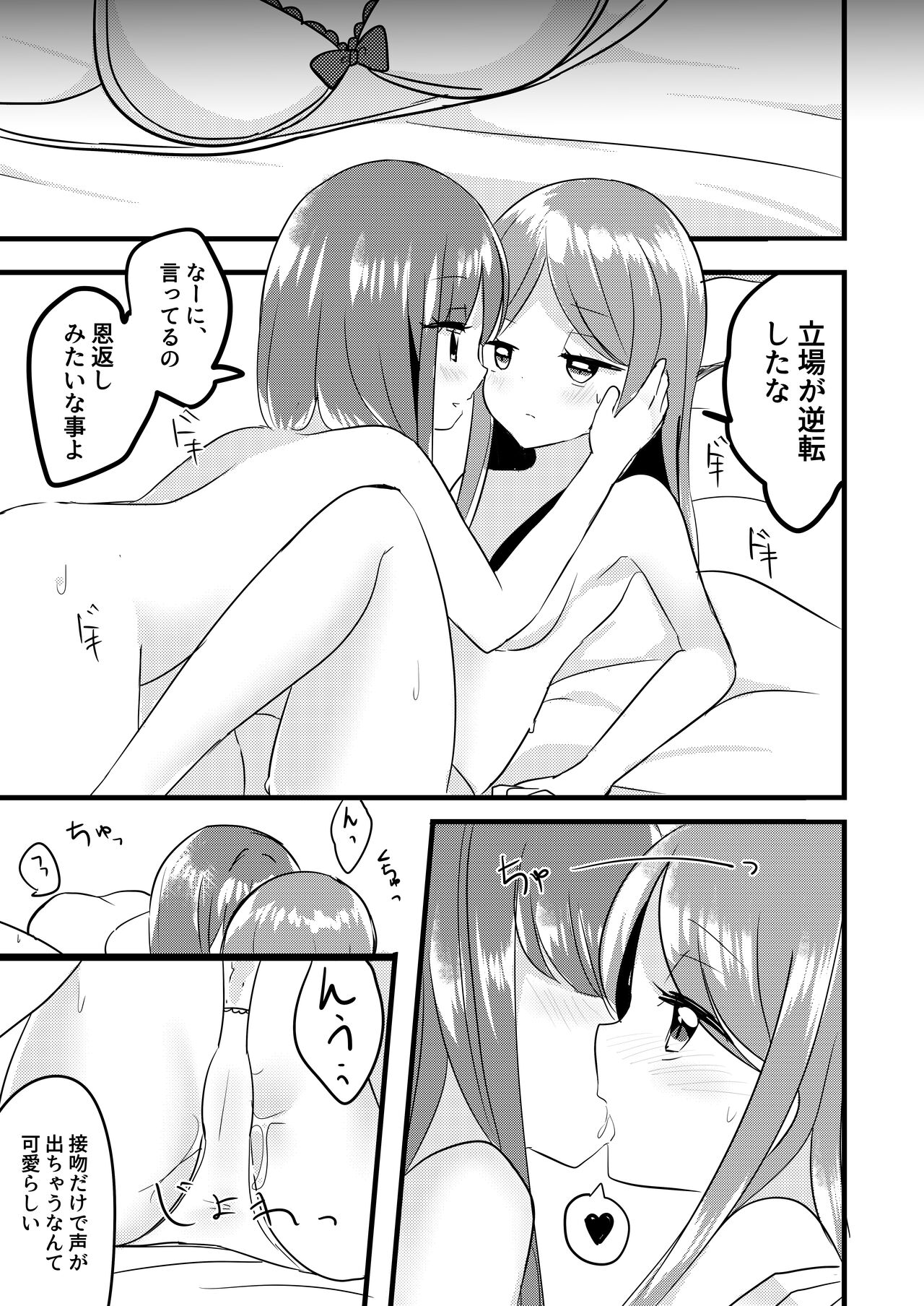 Futari Shizuka - Page 18