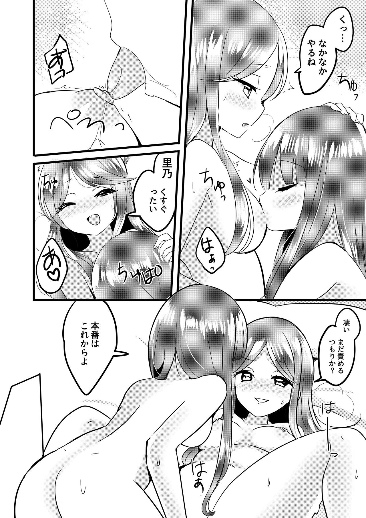 Futari Shizuka - Page 19