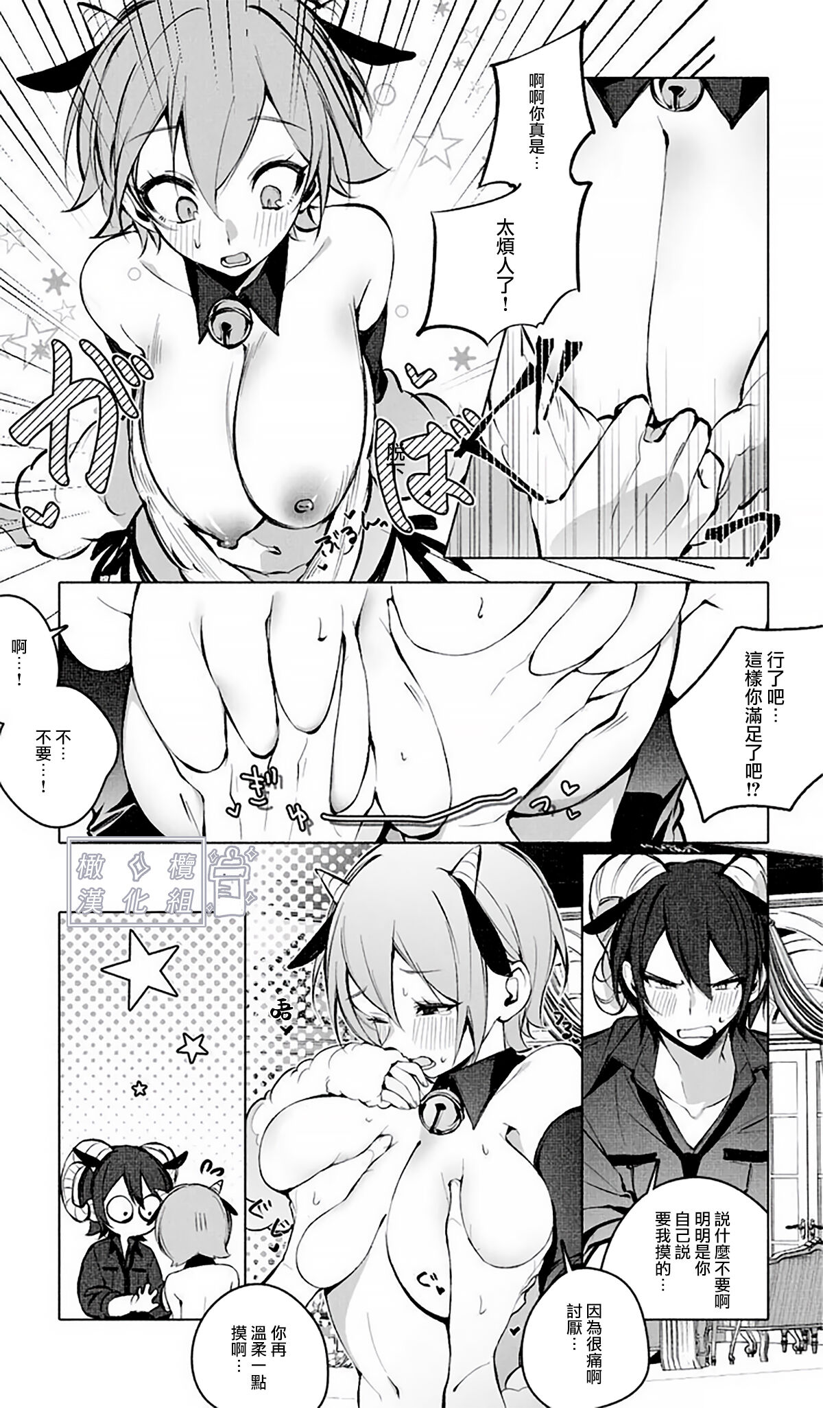 Lamb-tachi no Oshigoto | 小羊们的工作时间 - Page 11