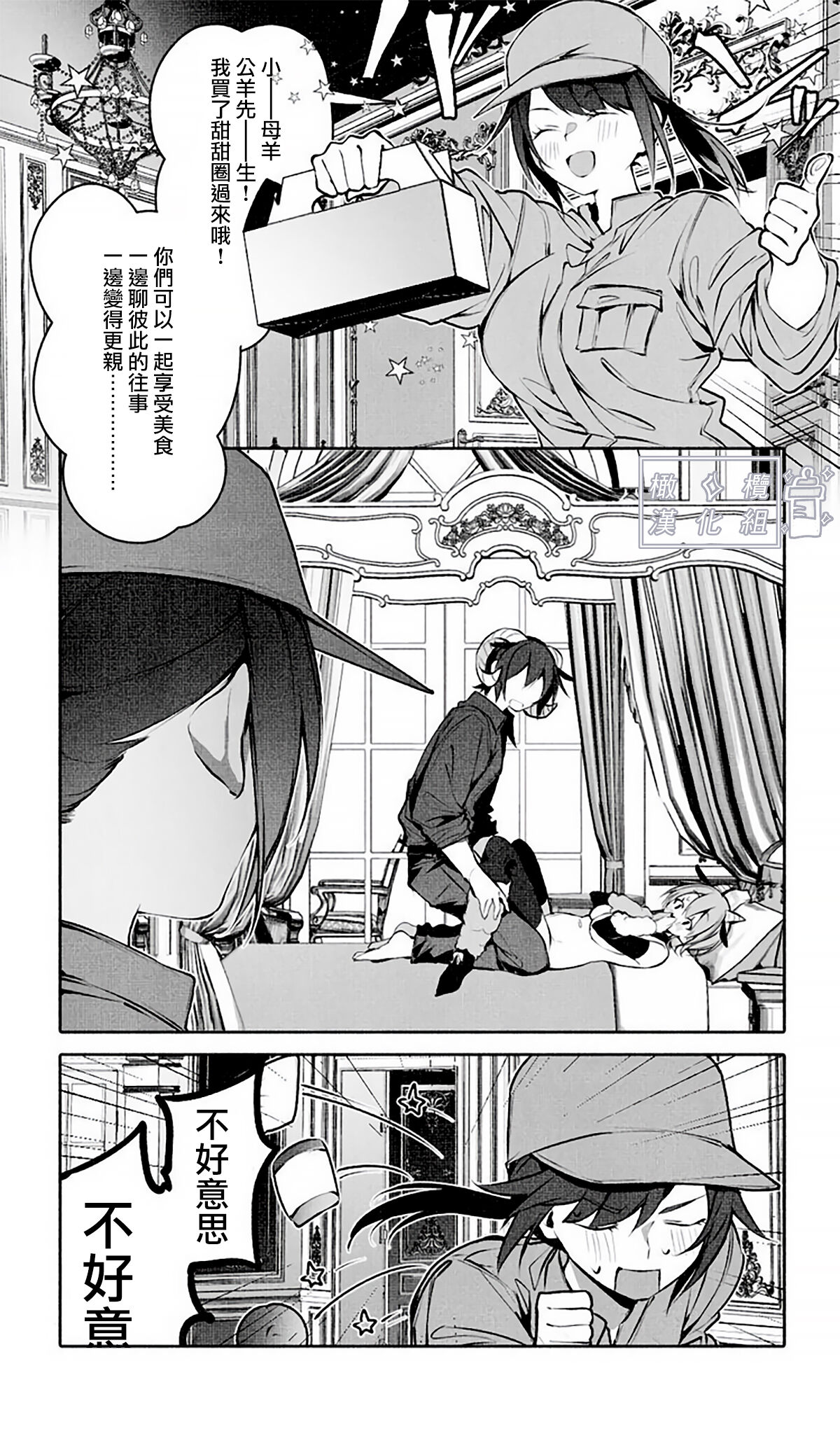 Lamb-tachi no Oshigoto | 小羊们的工作时间 - Page 13