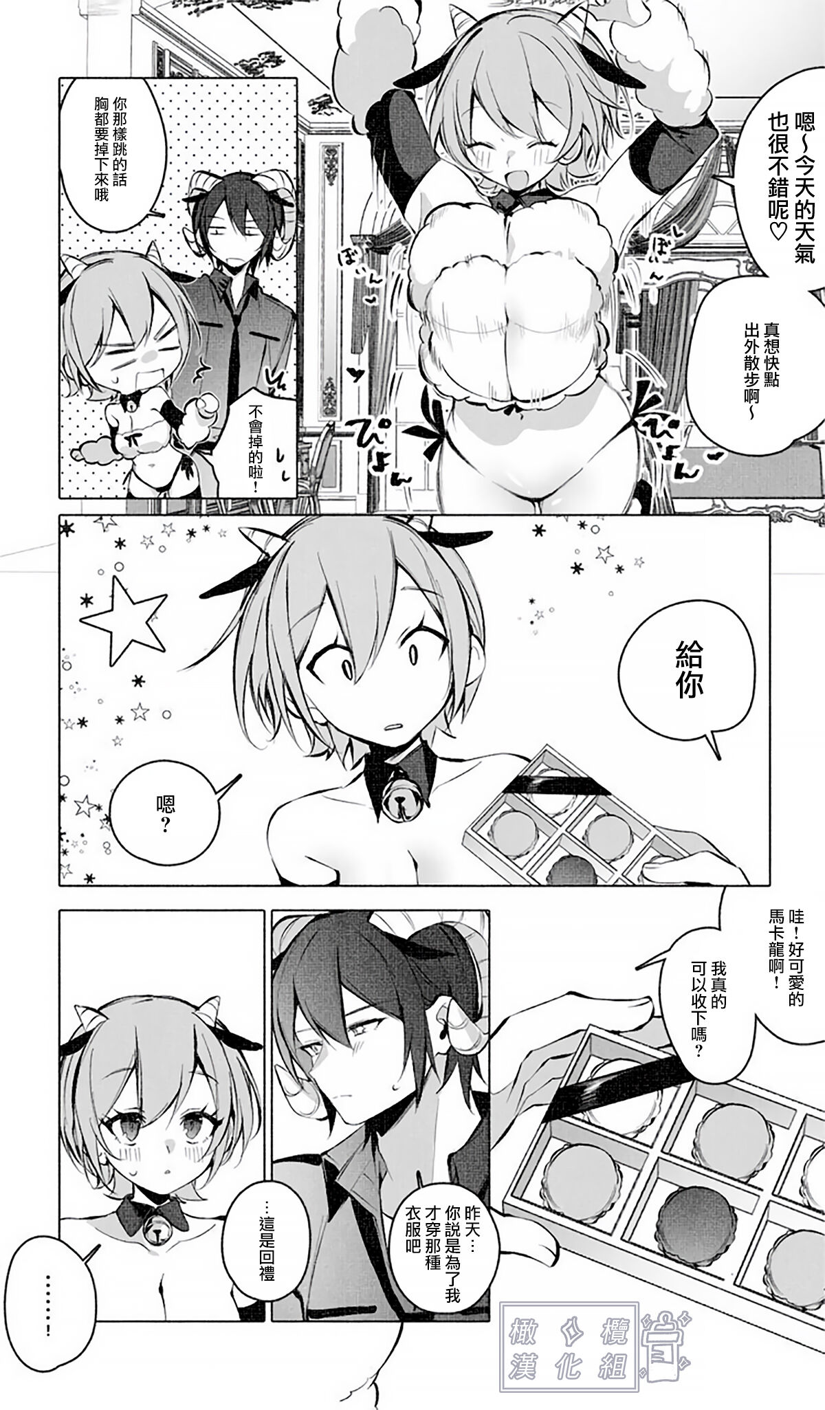 Lamb-tachi no Oshigoto | 小羊们的工作时间 - Page 22