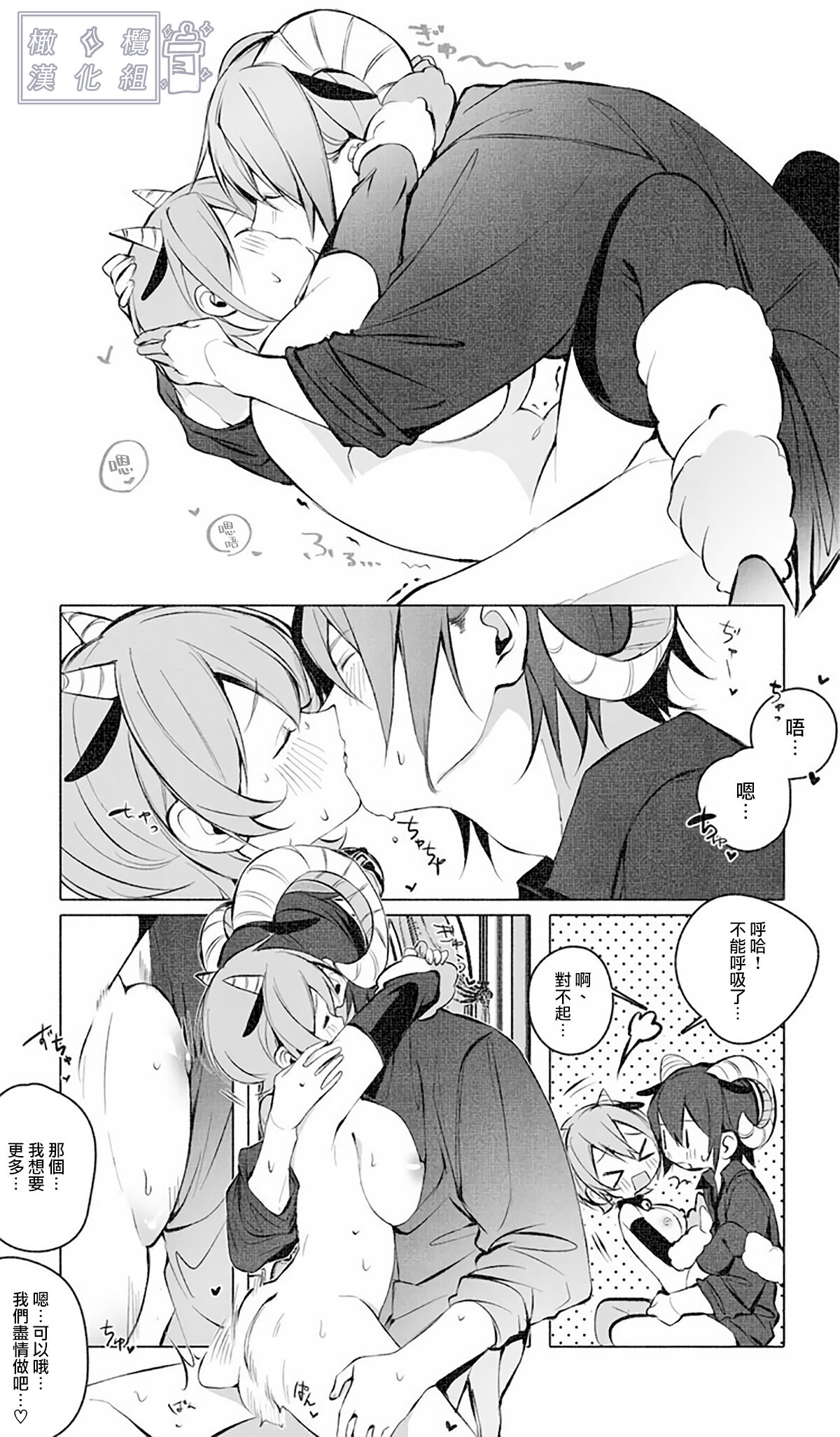 Lamb-tachi no Oshigoto | 小羊们的工作时间 - Page 28