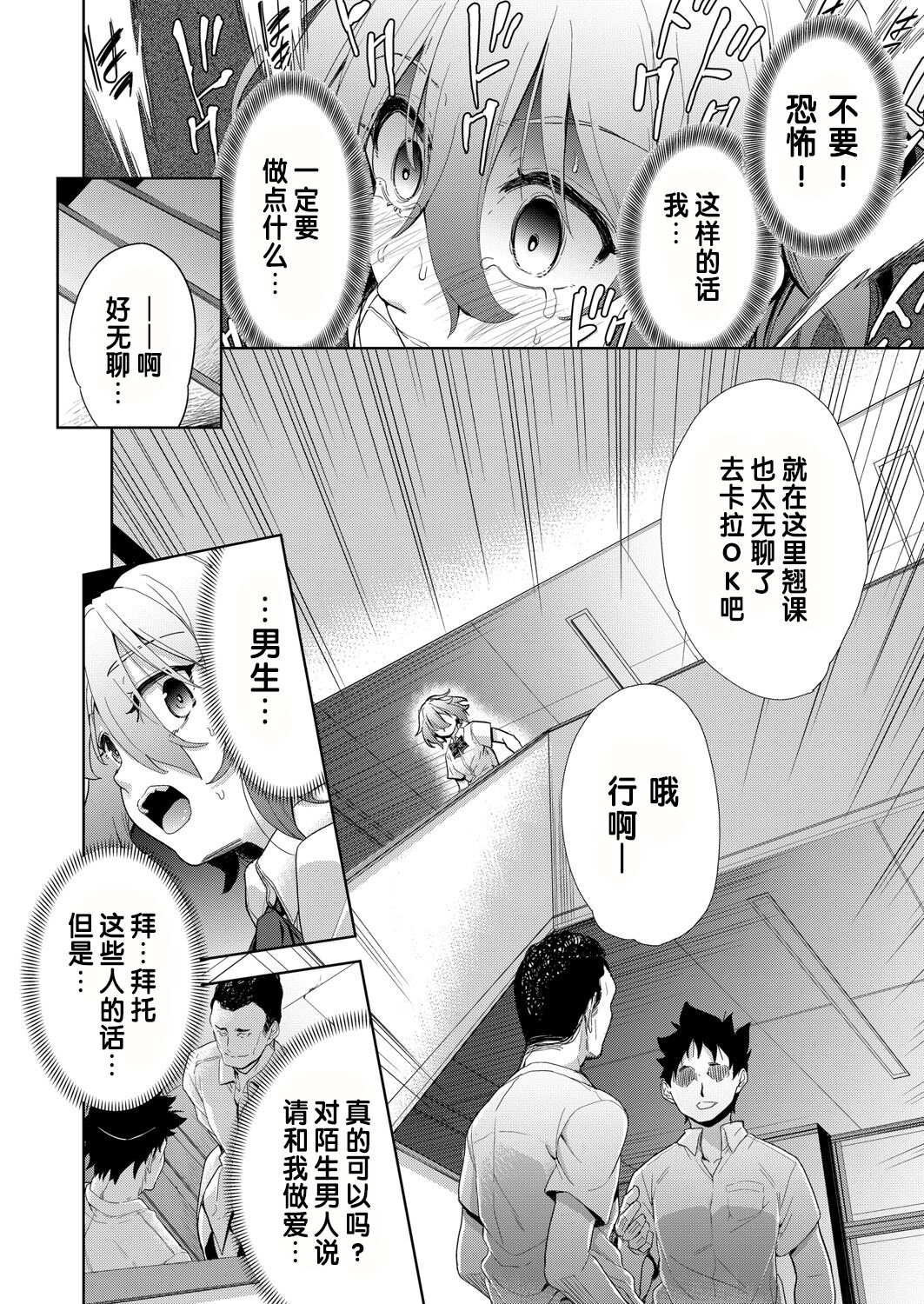 Ryoujyoku Rensa Ch. 4 - Page 20