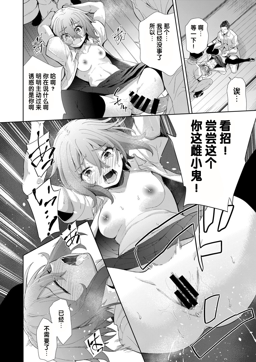 Ryoujyoku Rensa Ch. 4 - Page 26