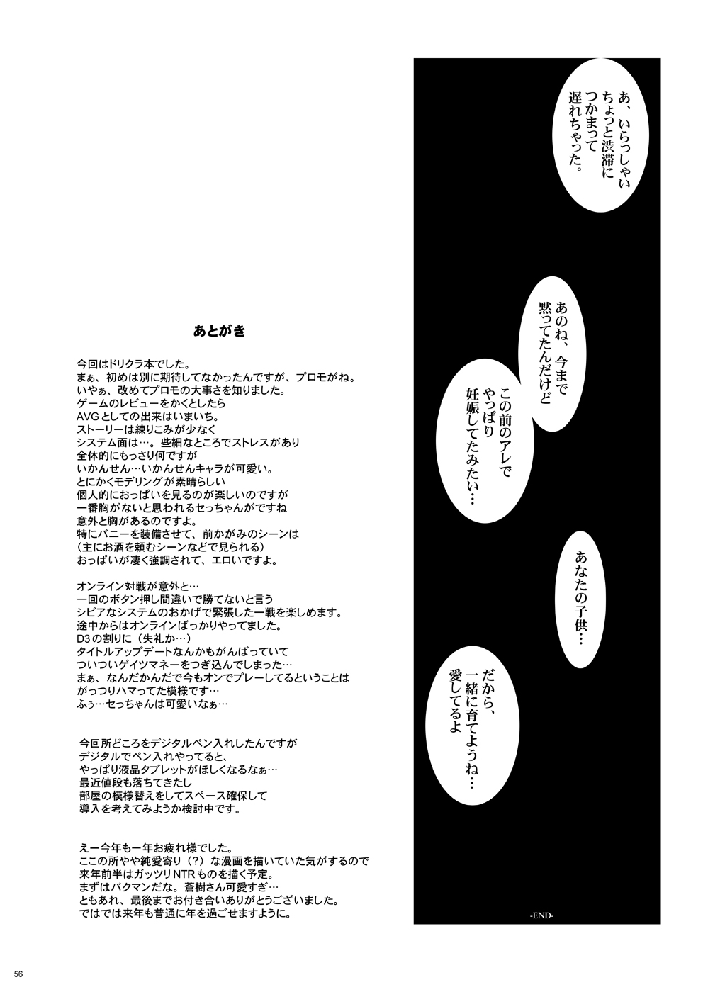 Tamanokoshi Zenbu Tsume 2001 ~ 2022 - Page 296