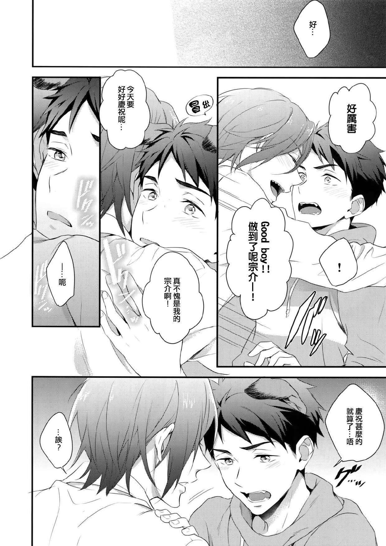 Good boy my puppy! - Page 19