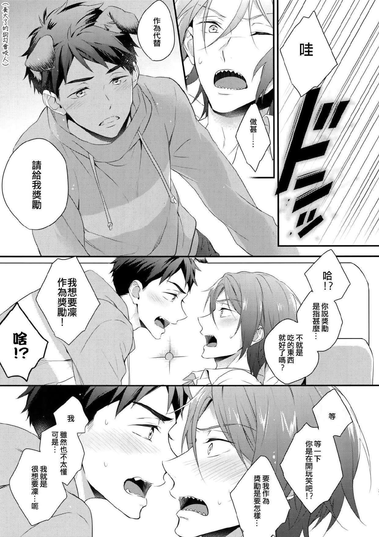 Good boy my puppy! - Page 20