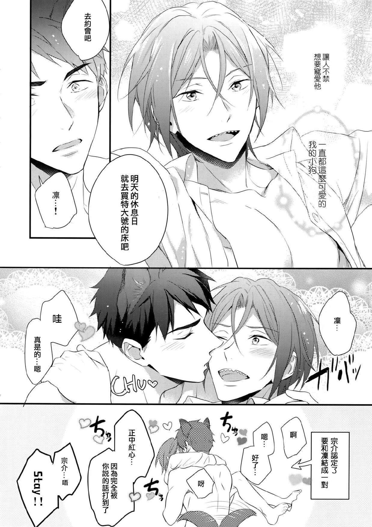 Good boy my puppy! - Page 35