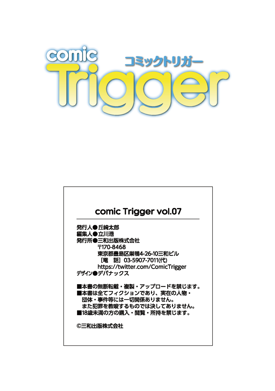 comic Trigger vol.07 - Page 119