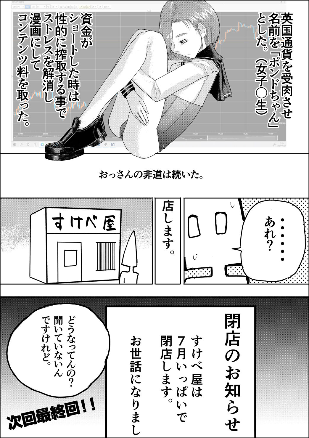 Suzumeyaki - Page 108
