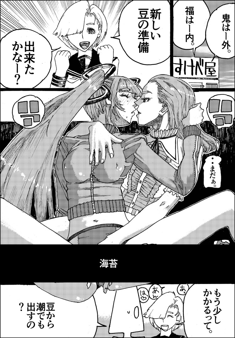 Suzumeyaki - Page 34