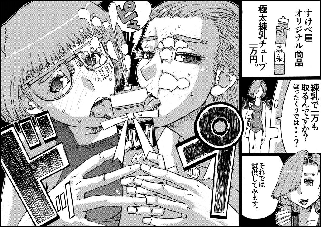 Suzumeyaki - Page 52