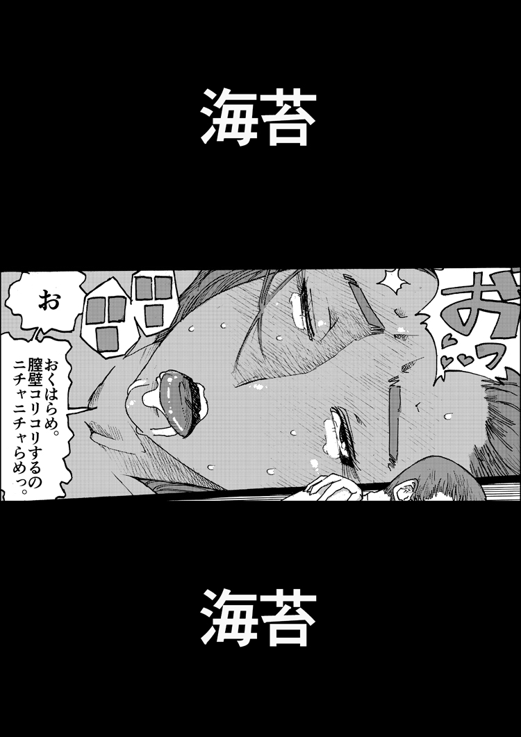 Suzumeyaki - Page 73