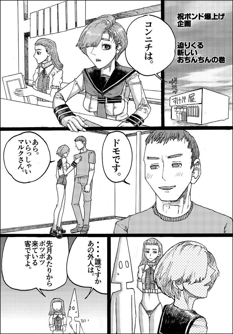Suzumeyaki - Page 80