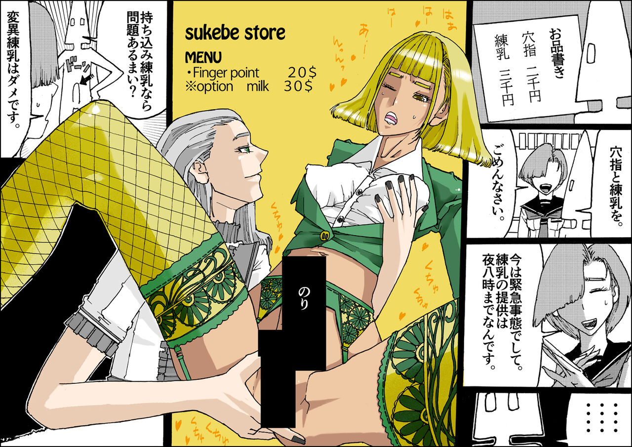Suzumeyaki - Page 99