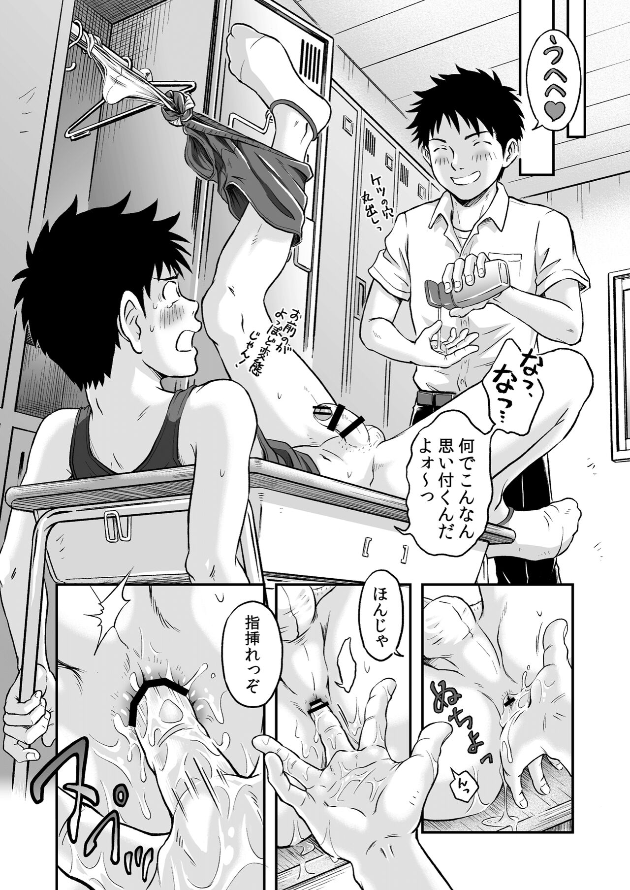 Susume! Zenryoku Mousou Shounen Kouhen 2 - Page 13