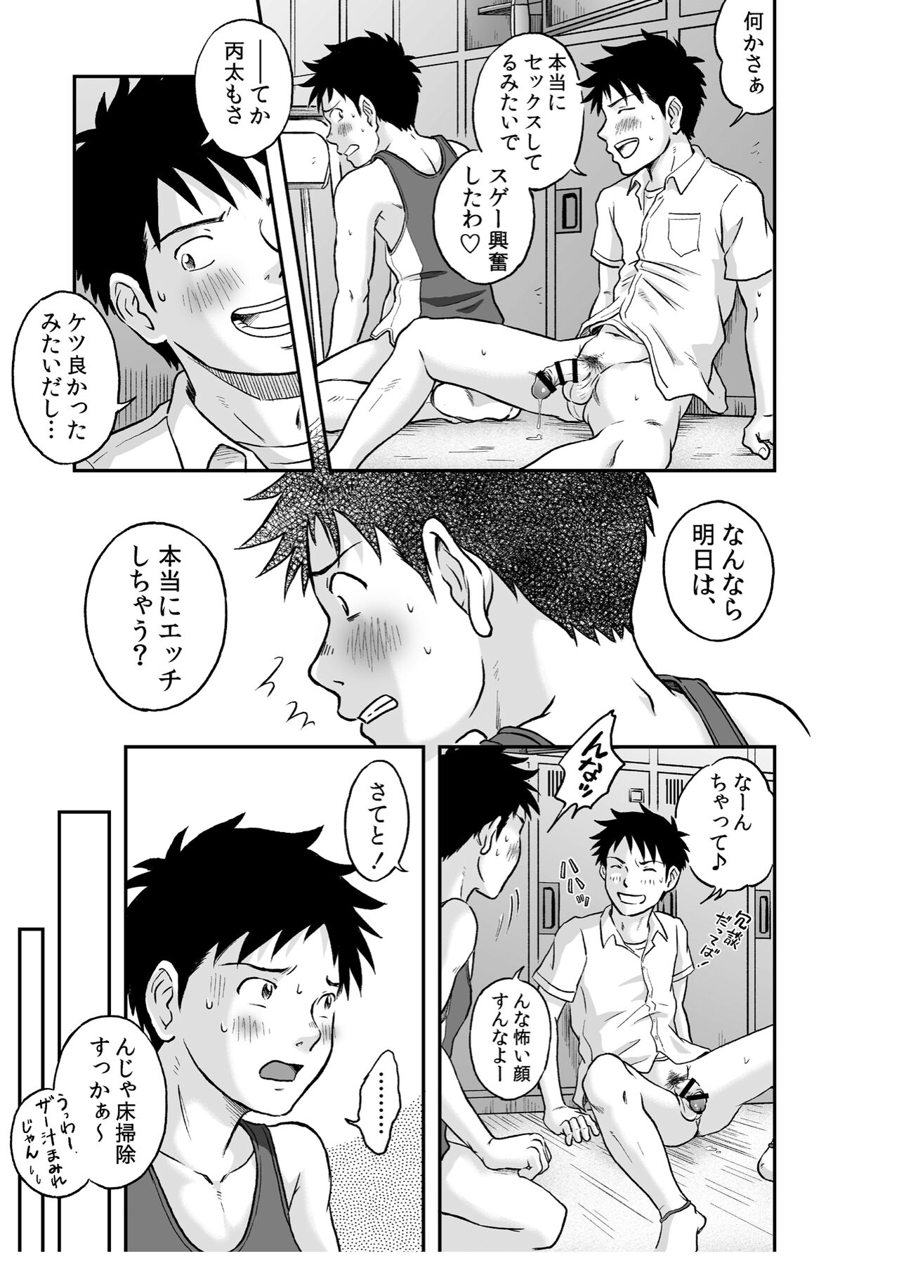 Susume! Zenryoku Mousou Shounen Kouhen 2 - Page 41