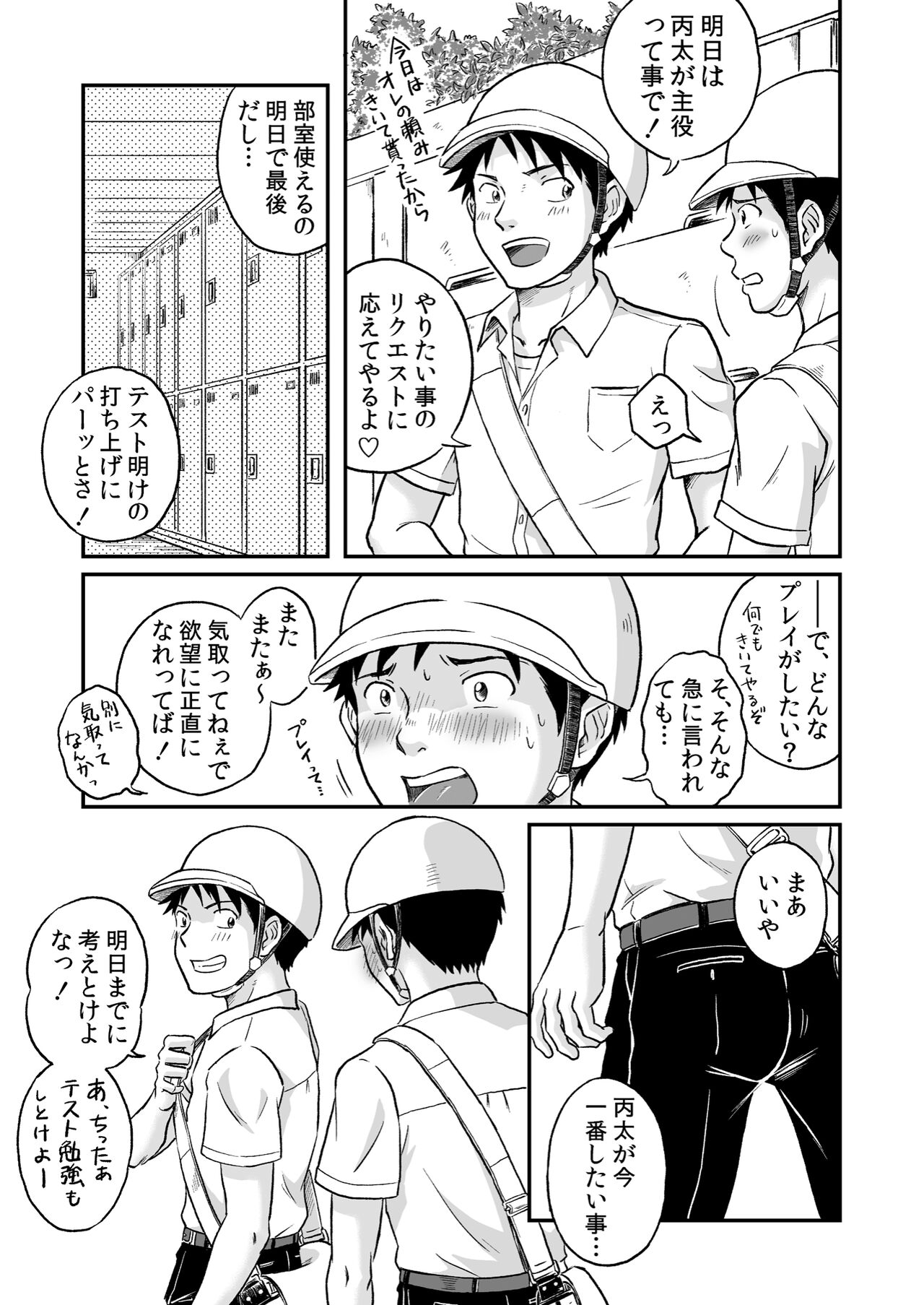 Susume! Zenryoku Mousou Shounen Kouhen 2 - Page 45