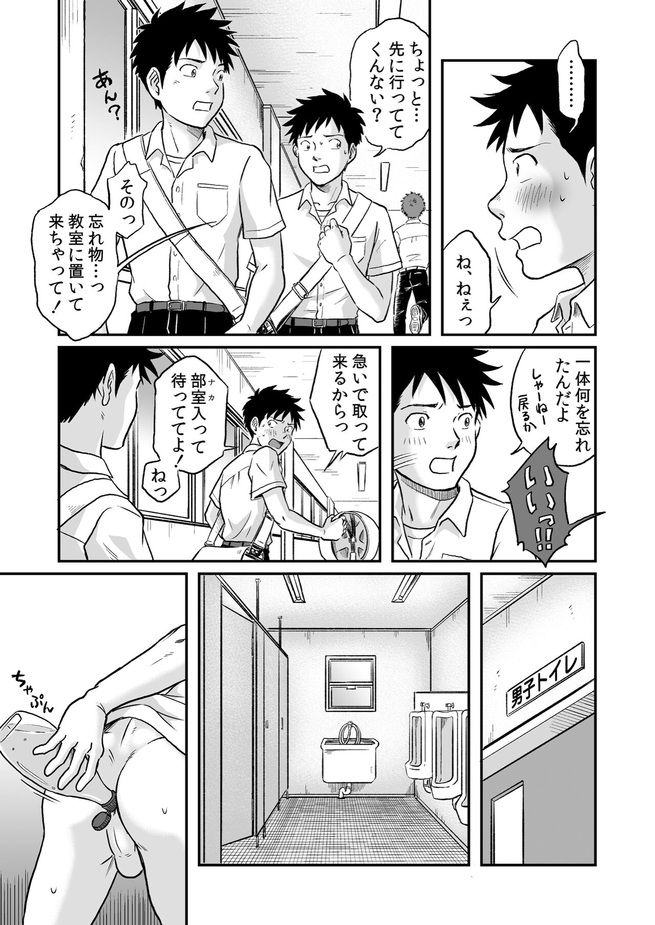 Susume! Zenryoku Mousou Shounen Kouhen 2 - Page 47