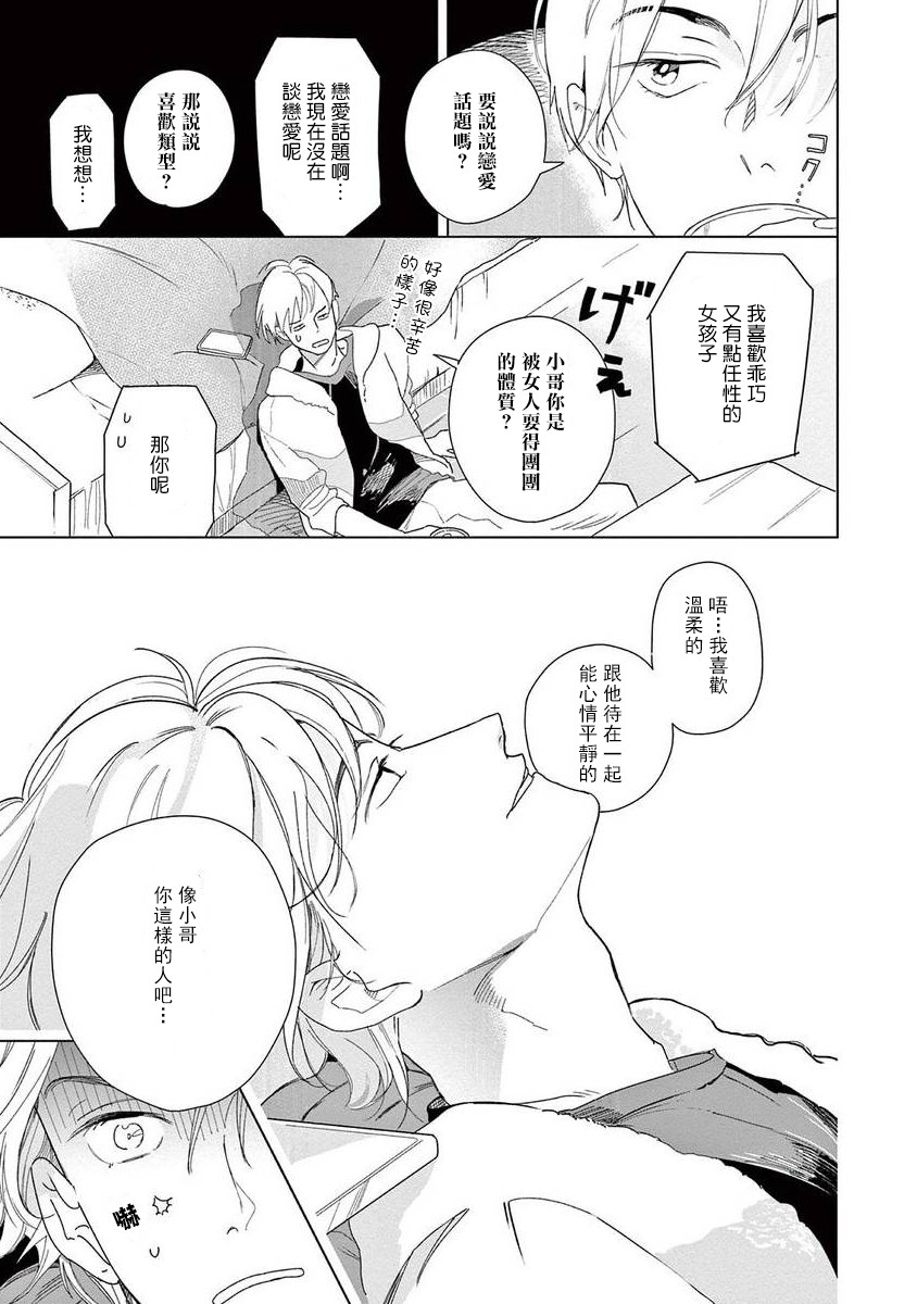 Ashita Niji ga Denakute mo | 就算明天没有彩虹 Ch. 1-2 - Page 13