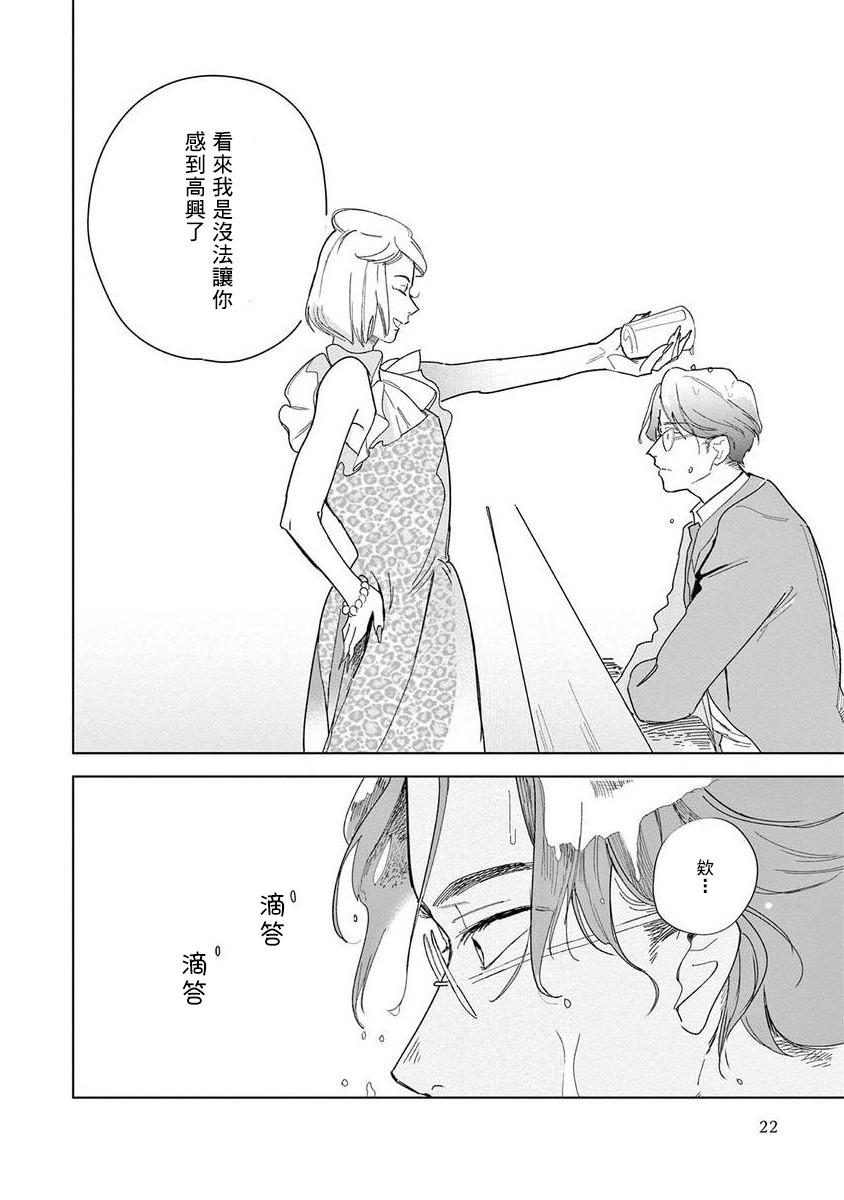 Ashita Niji ga Denakute mo | 就算明天没有彩虹 Ch. 1-2 - Page 24