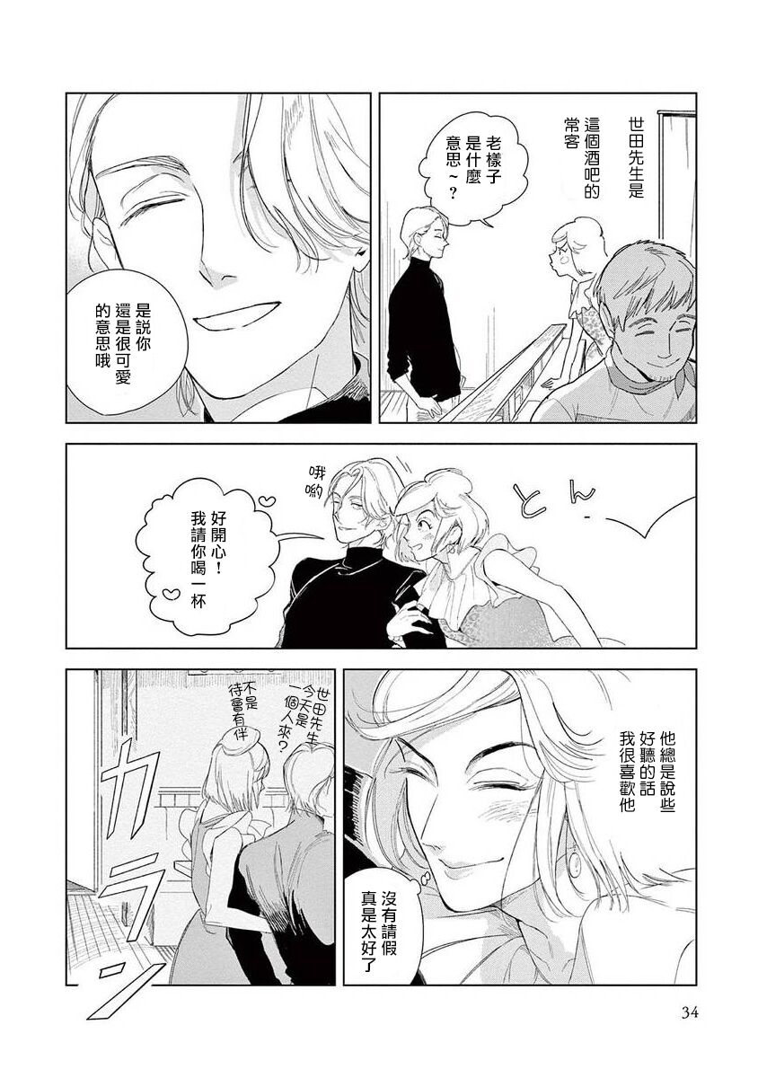 Ashita Niji ga Denakute mo | 就算明天没有彩虹 Ch. 1-2 - Page 35