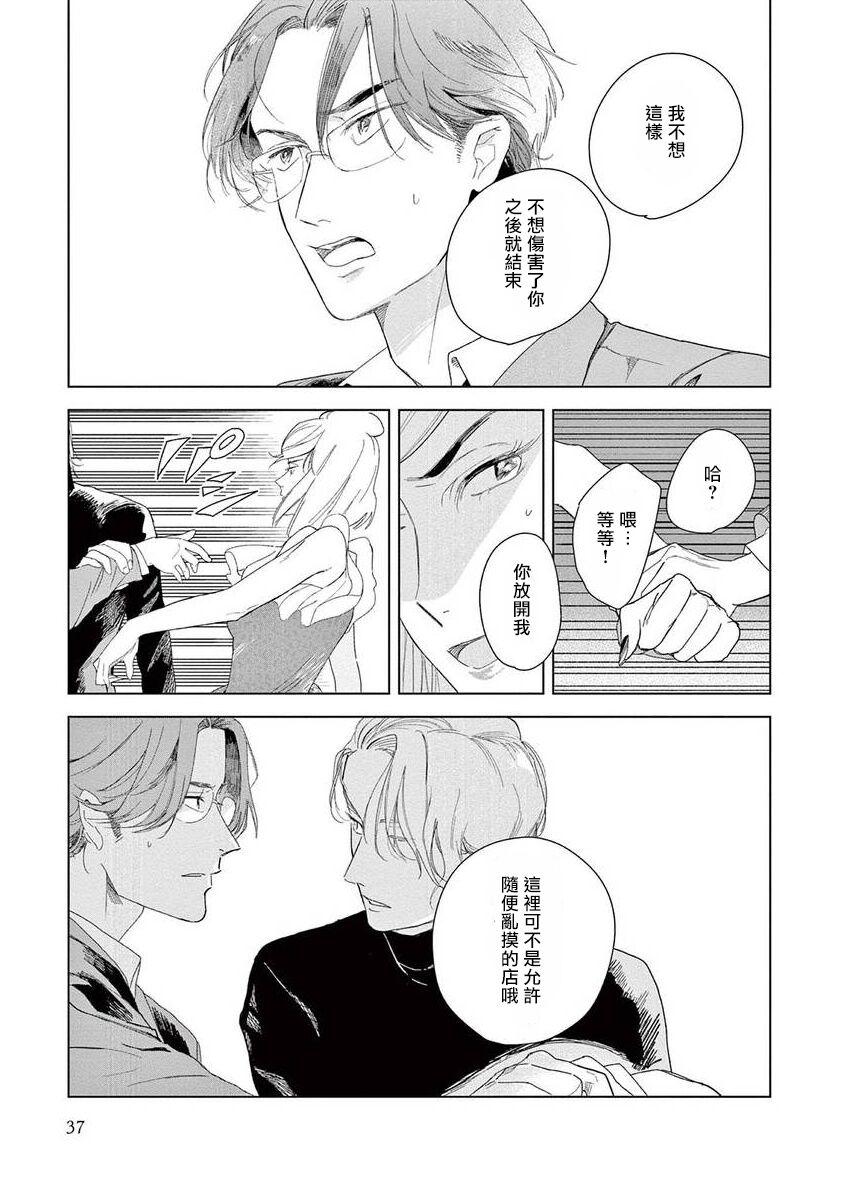 Ashita Niji ga Denakute mo | 就算明天没有彩虹 Ch. 1-2 - Page 38