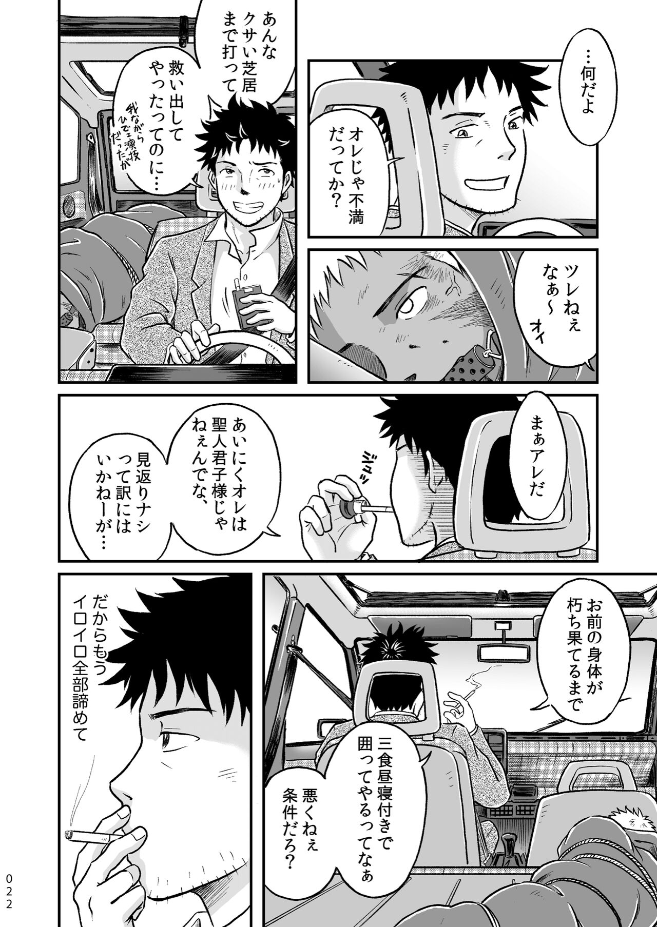 Bokura ha Minna Ikiteiru 1 - Page 22
