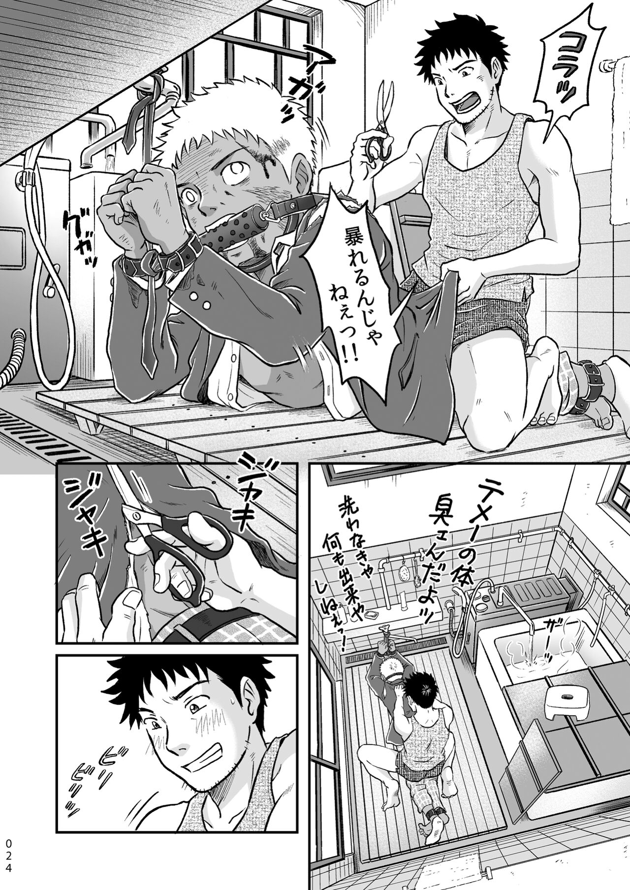 Bokura ha Minna Ikiteiru 1 - Page 24
