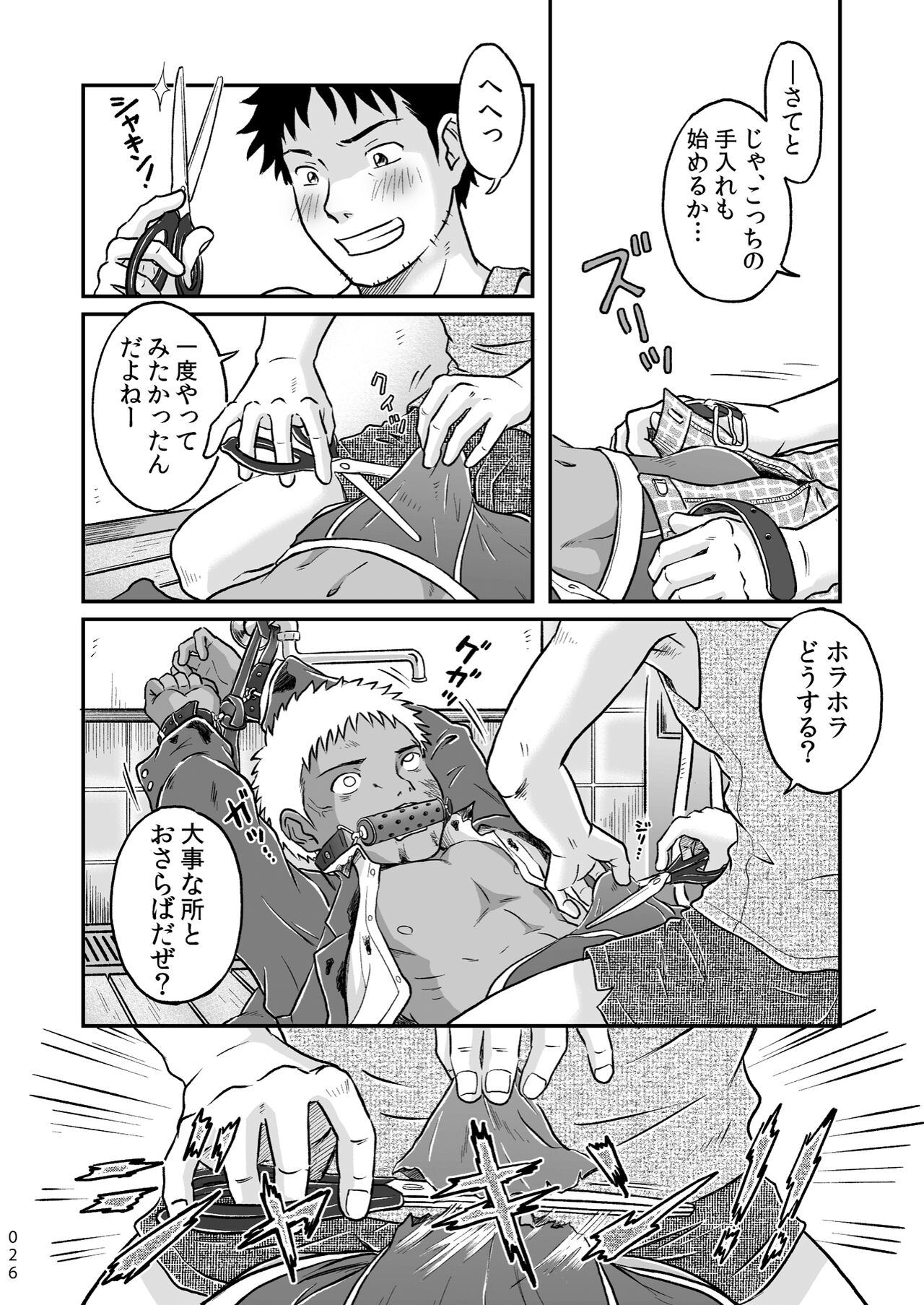 Bokura ha Minna Ikiteiru 1 - Page 26