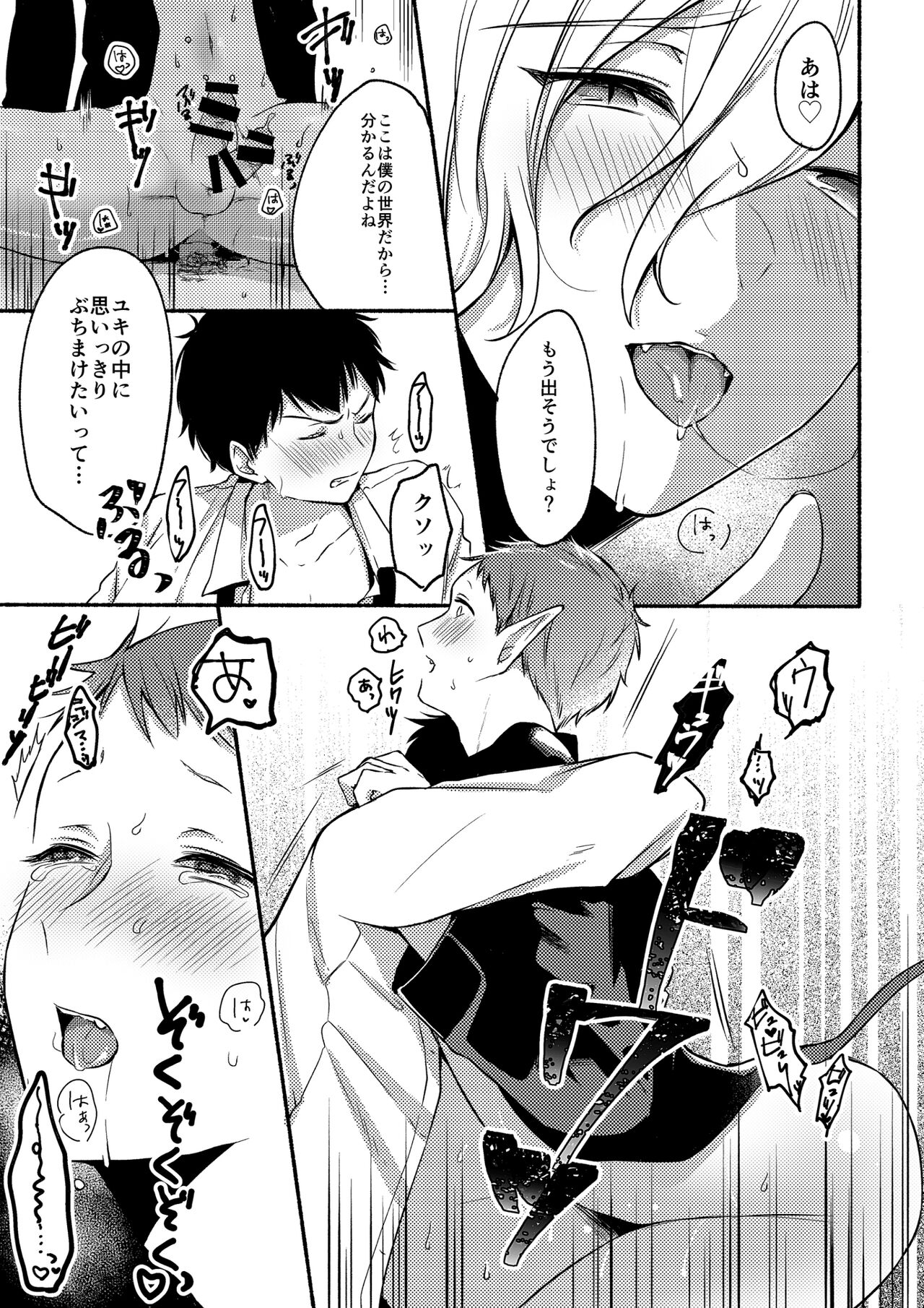 On・The・Peach 2 - Page 20