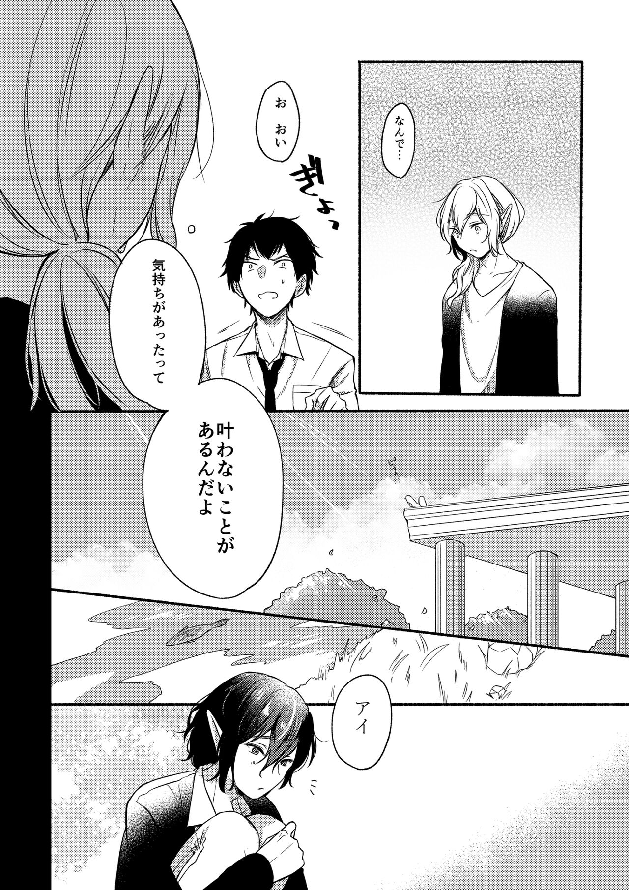 On・The・Peach 2 - Page 25