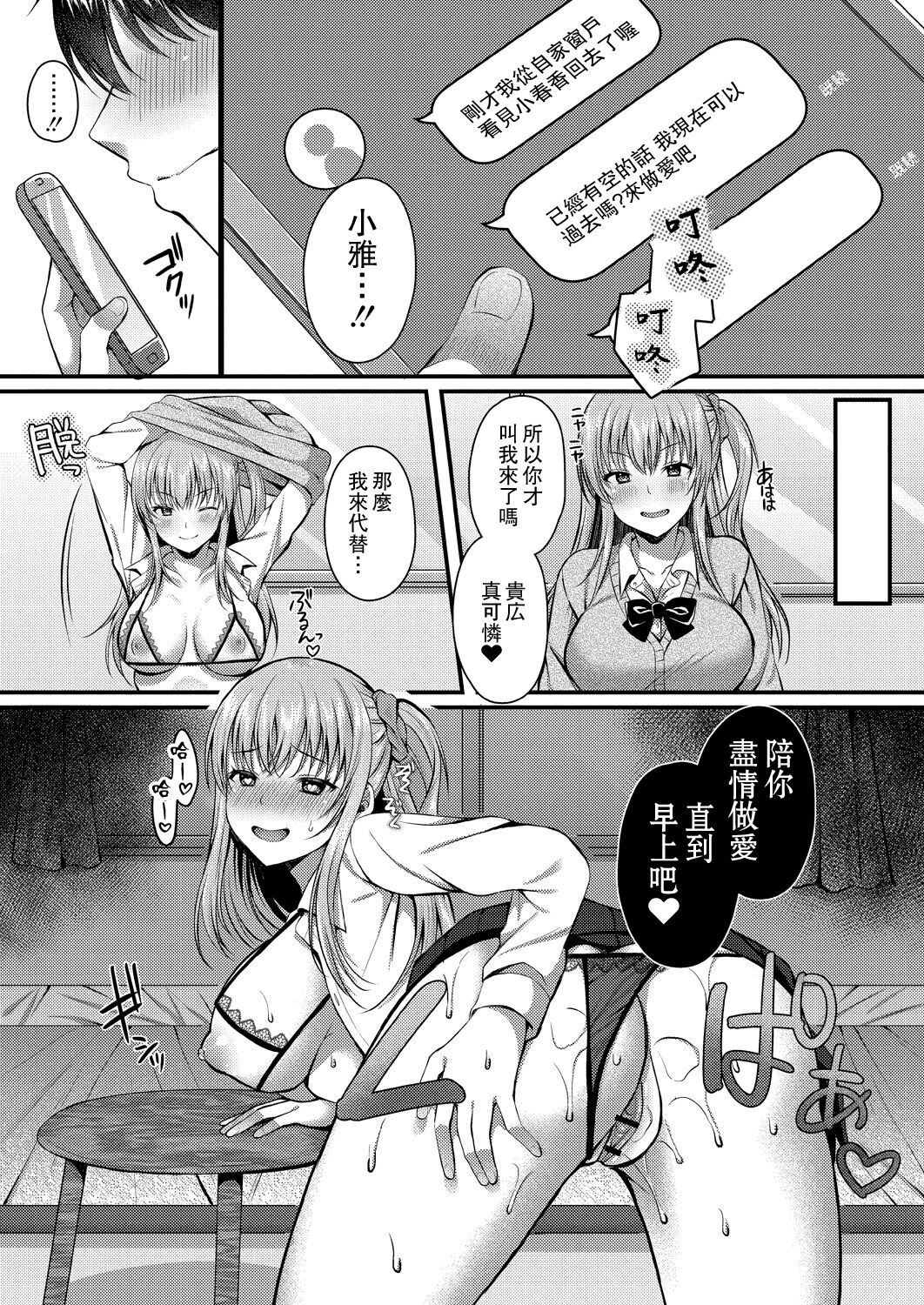 彼は私の体（セフレ）のトリコ - Page 32