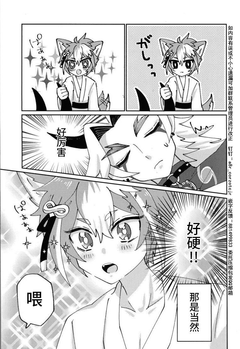 Ore-sama ni Horeyagare! ~Tokimeki Hakken Jutsu!?~ - Page 12