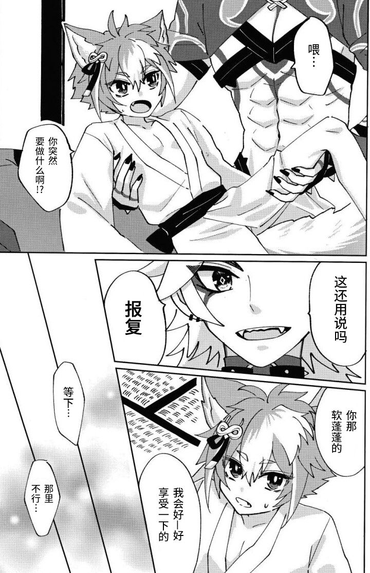 Ore-sama ni Horeyagare! ~Tokimeki Hakken Jutsu!?~ - Page 14