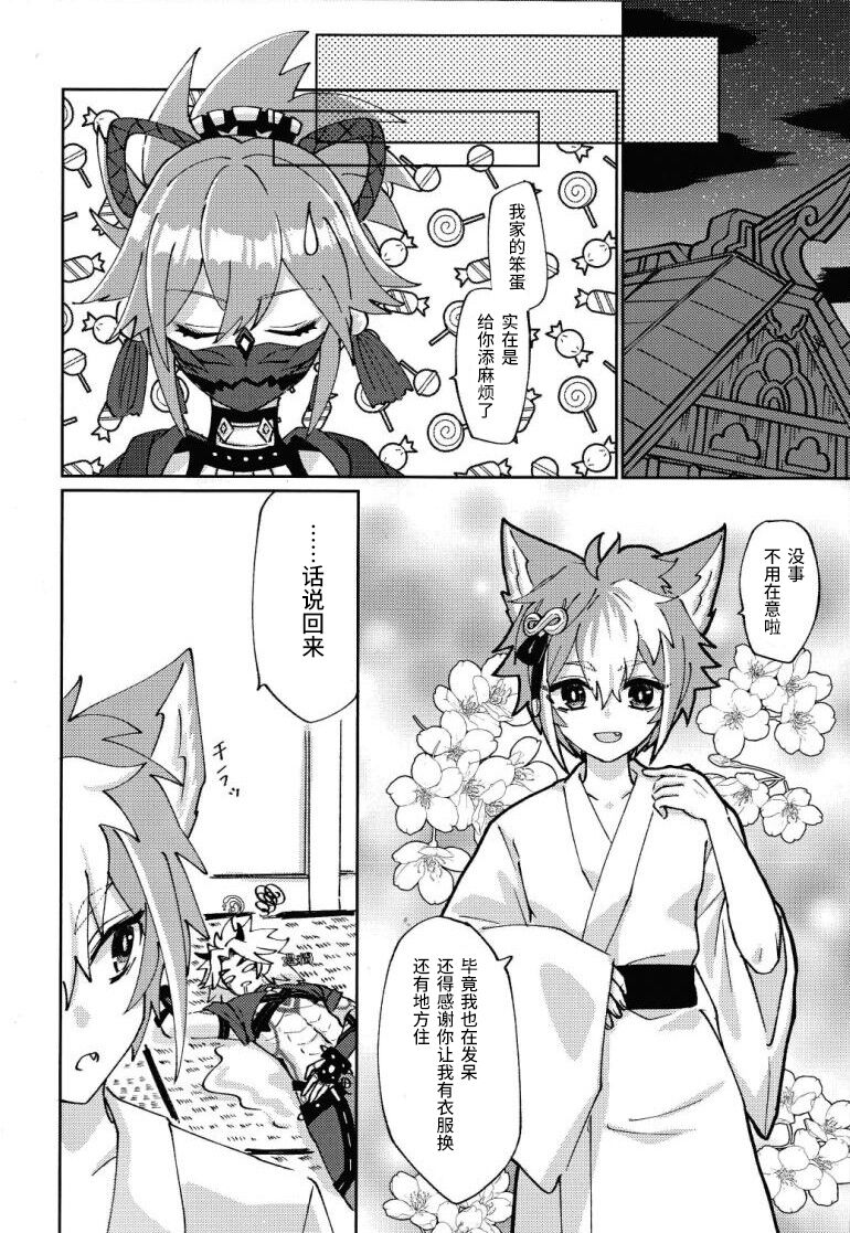 Ore-sama ni Horeyagare! ~Tokimeki Hakken Jutsu!?~ - Page 9