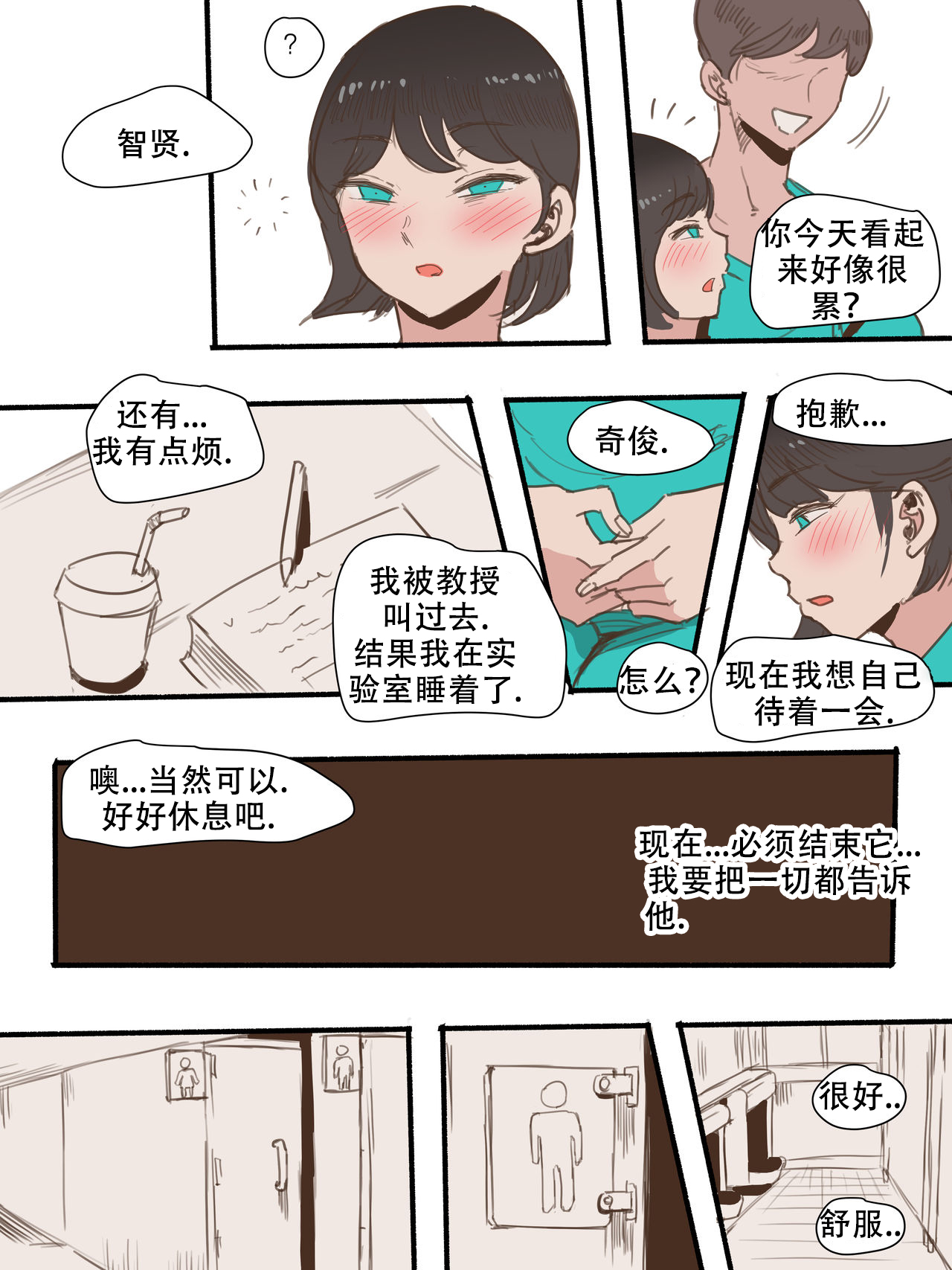 Stay with me 1&2 - Page 44