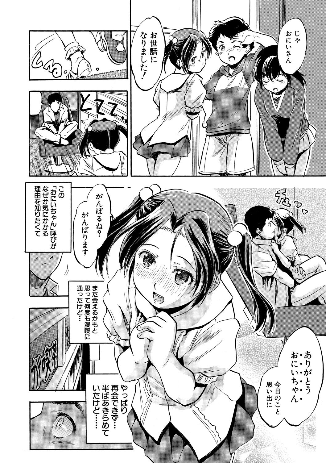 Chiccha Ninshin Harem Biyori - Page 114