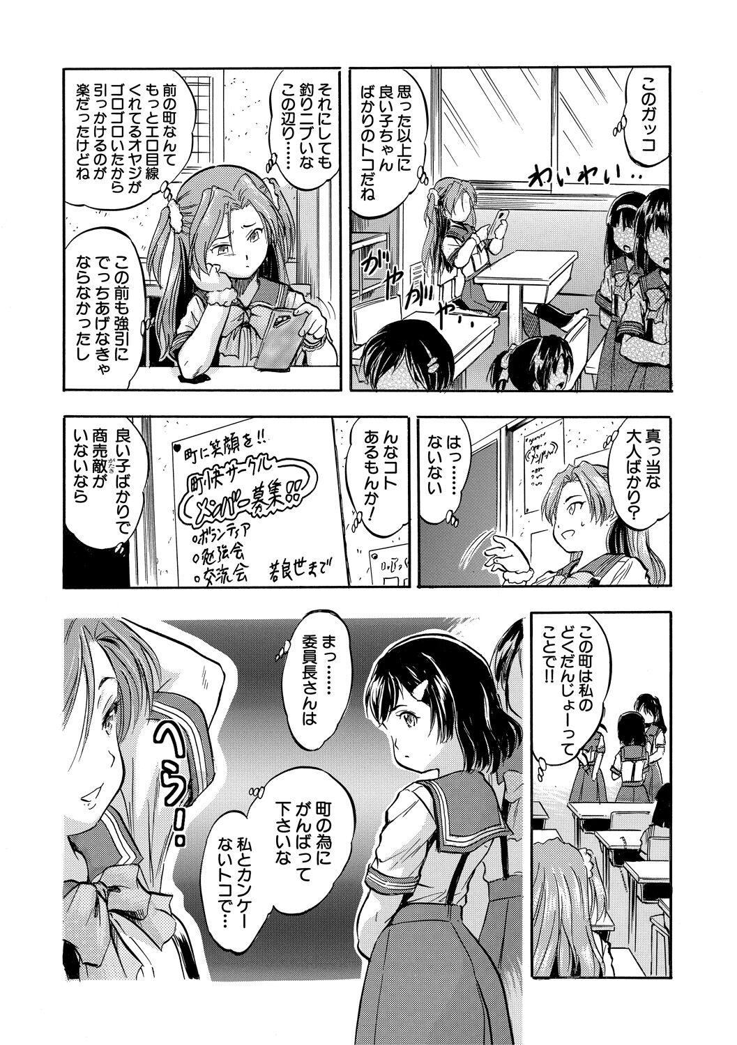 Chiccha Ninshin Harem Biyori - Page 119