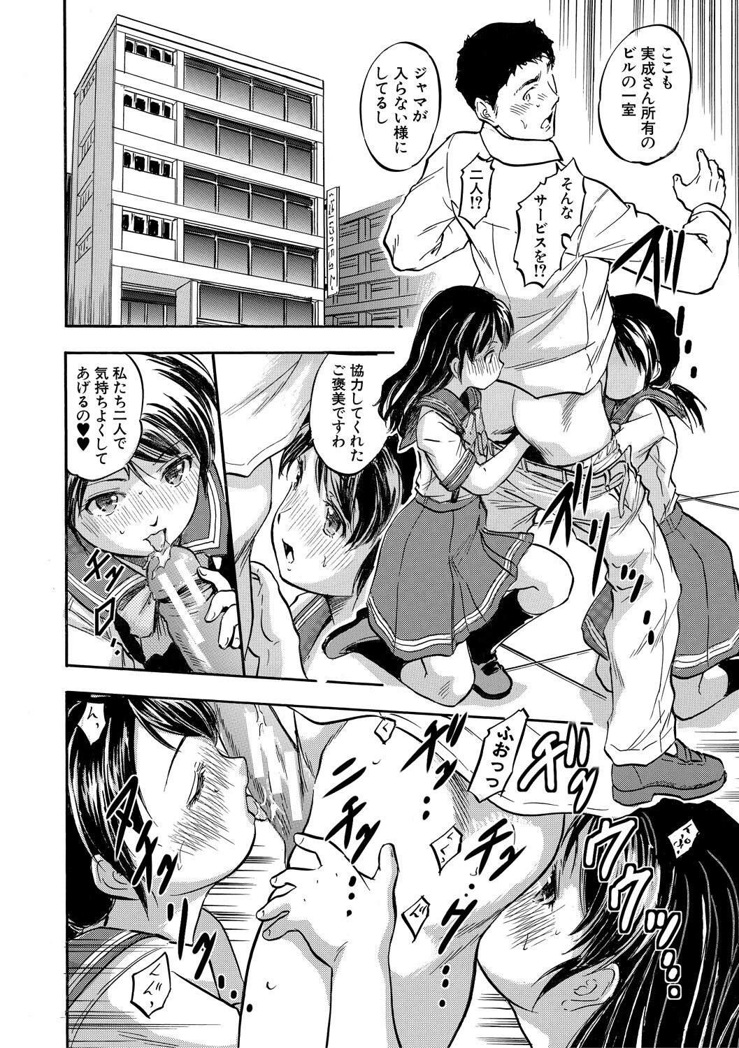 Chiccha Ninshin Harem Biyori - Page 126