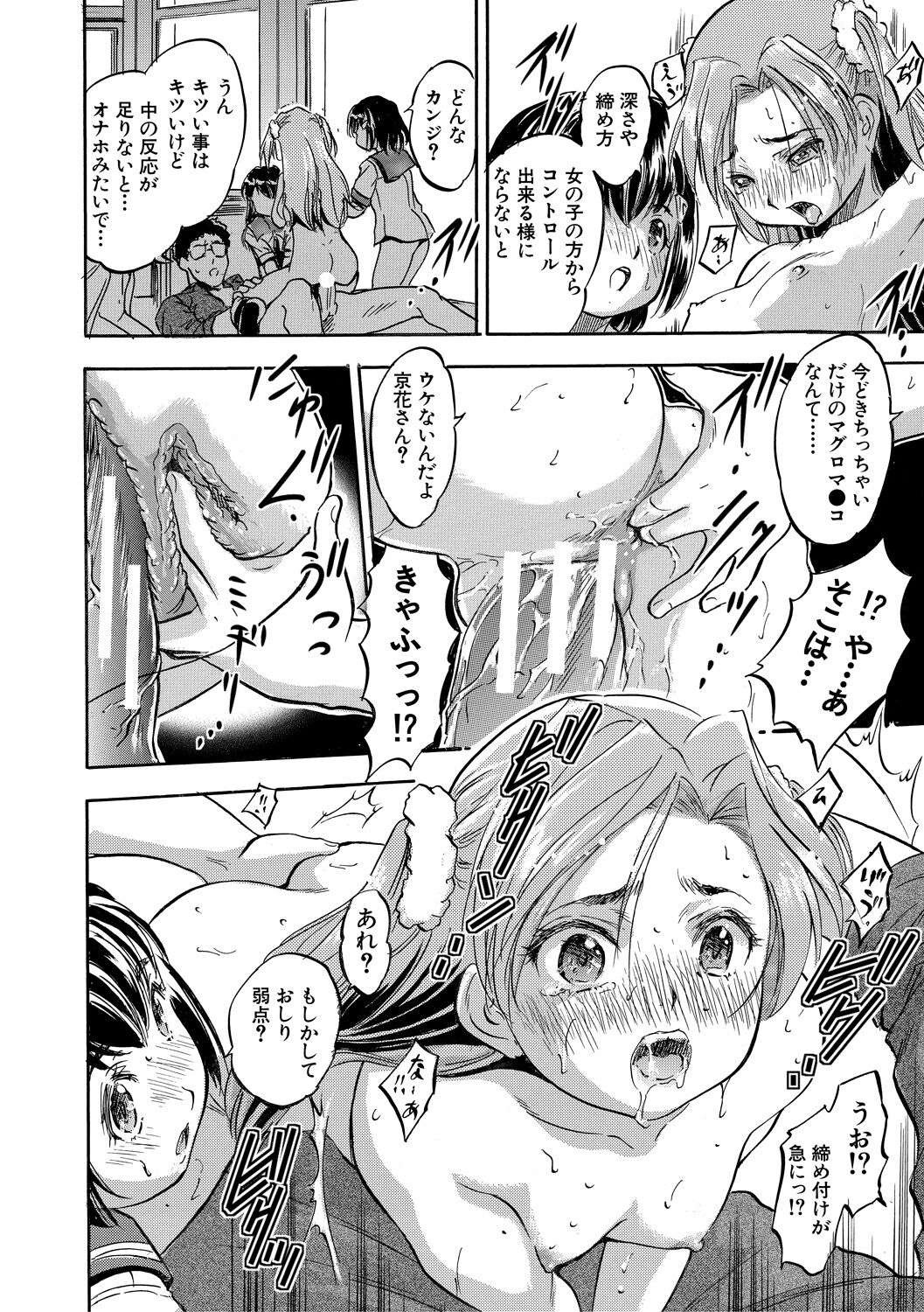 Chiccha Ninshin Harem Biyori - Page 146