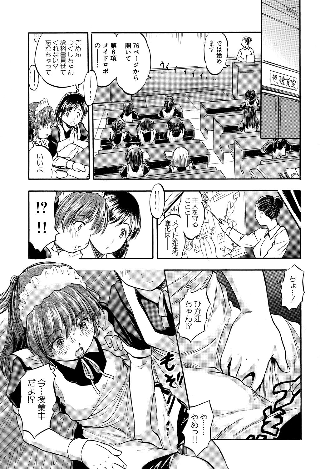 Chiccha Ninshin Harem Biyori - Page 161