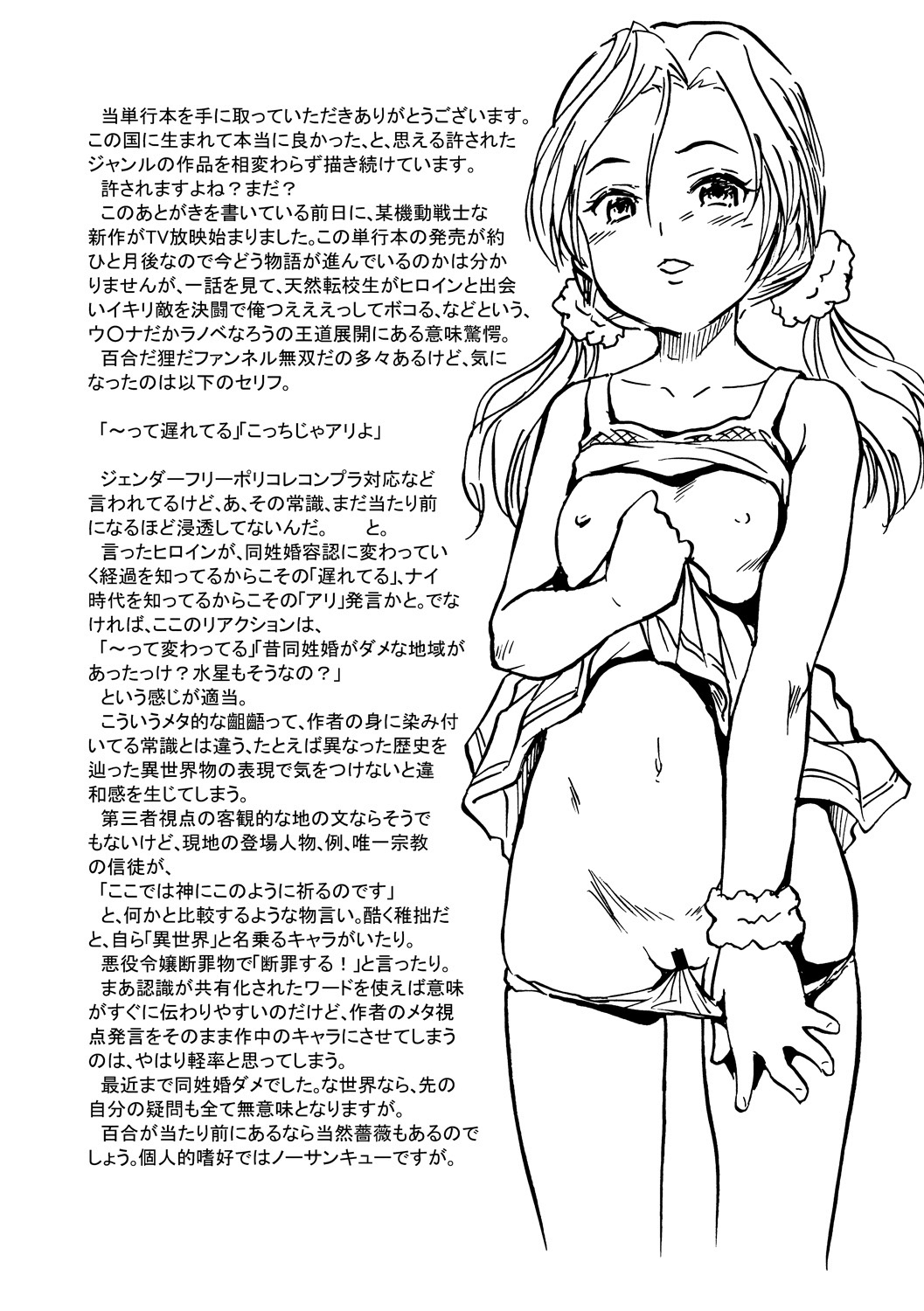 Chiccha Ninshin Harem Biyori - Page 190