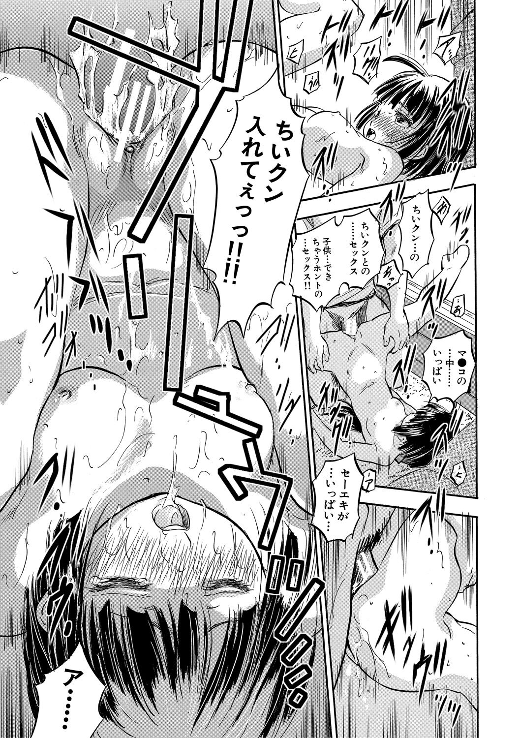 Chiccha Ninshin Harem Biyori - Page 31