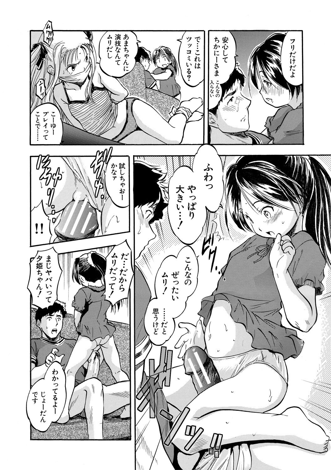 Chiccha Ninshin Harem Biyori - Page 44