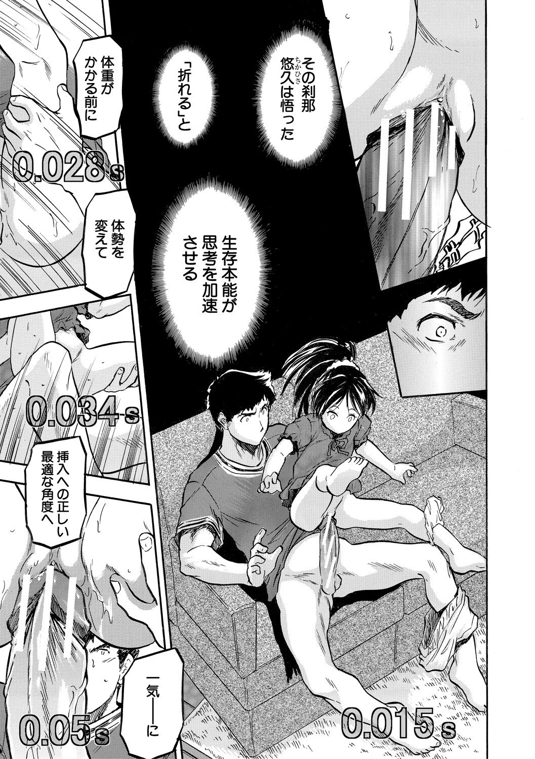 Chiccha Ninshin Harem Biyori - Page 47