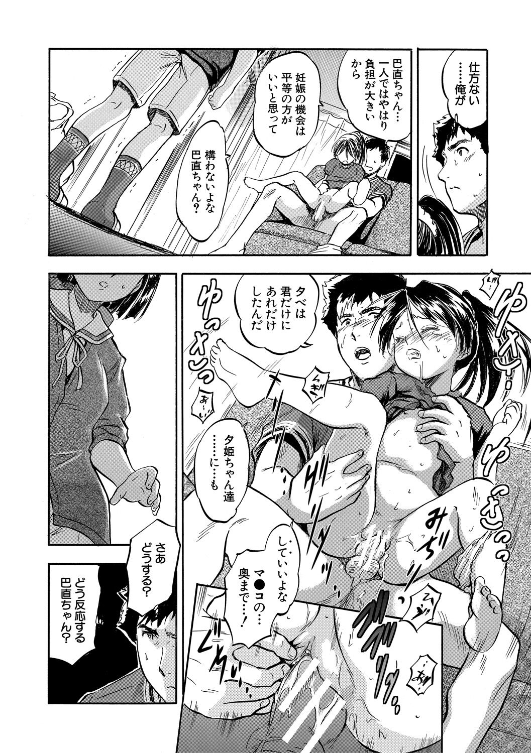 Chiccha Ninshin Harem Biyori - Page 50