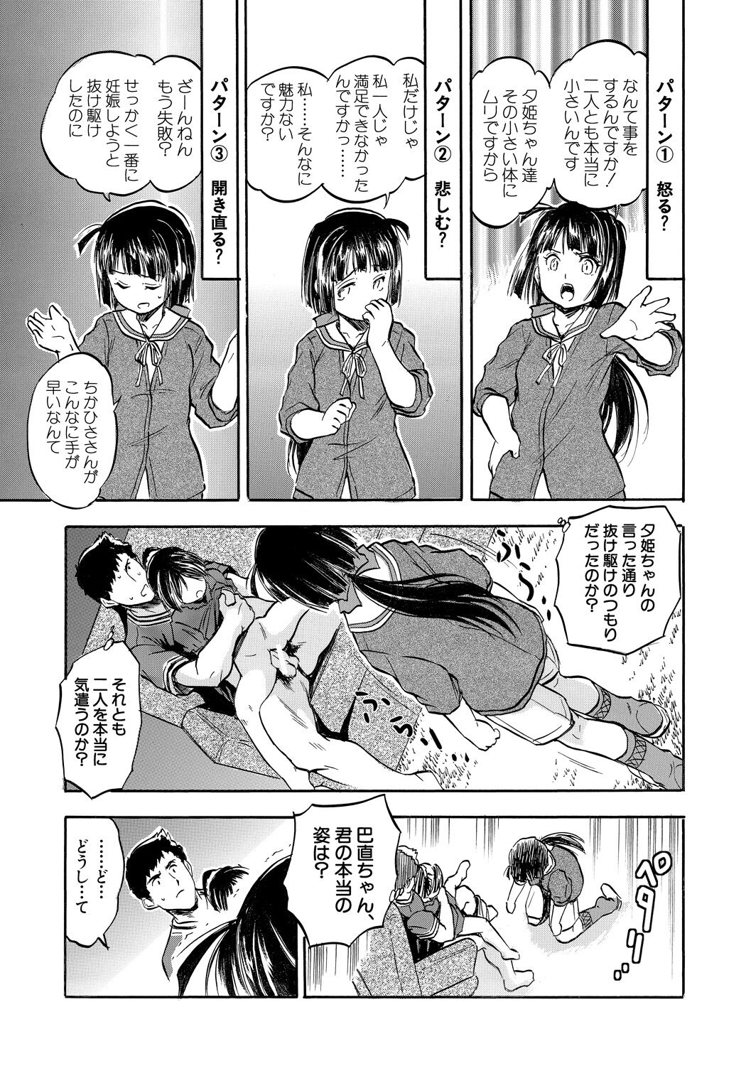 Chiccha Ninshin Harem Biyori - Page 51
