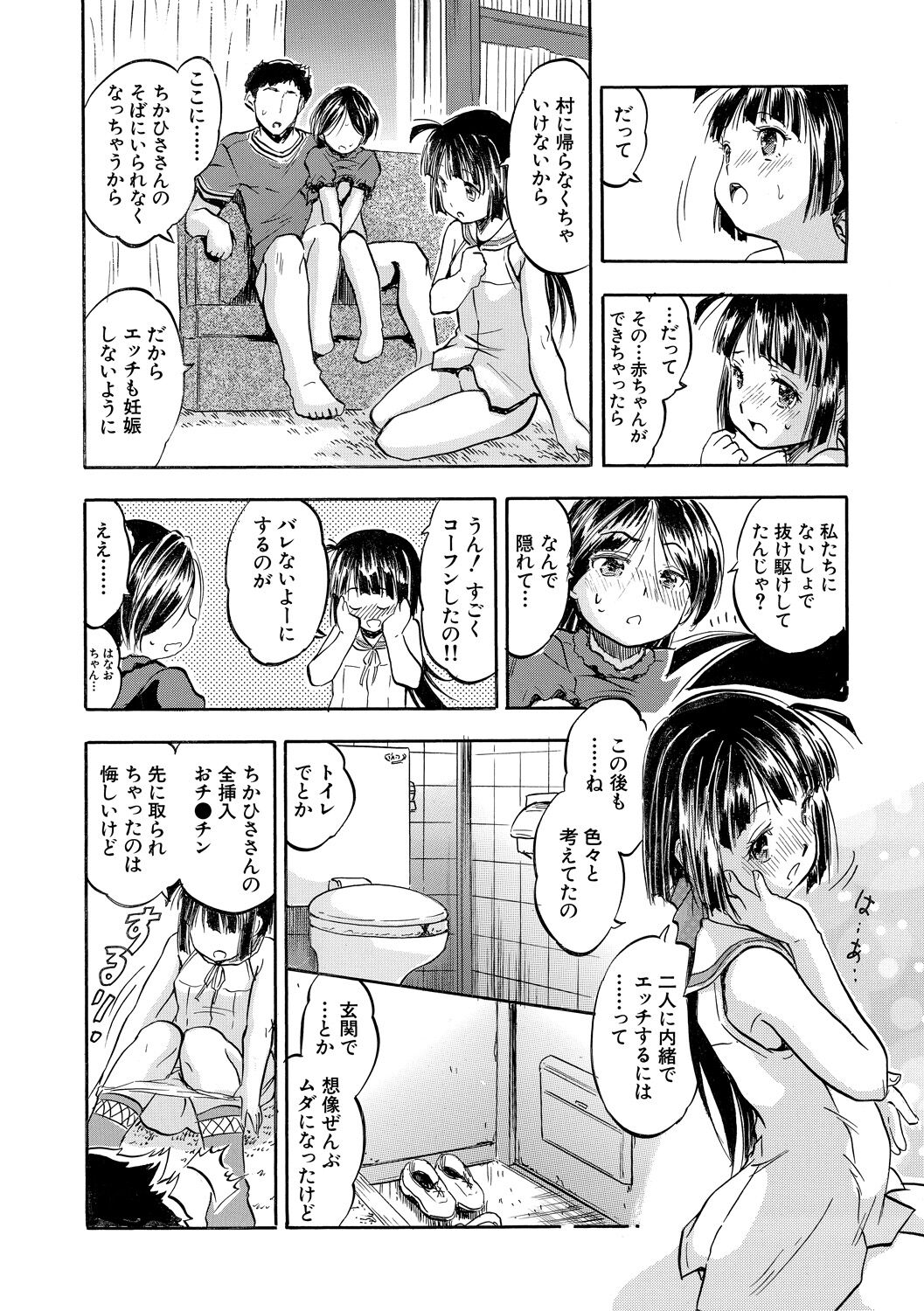 Chiccha Ninshin Harem Biyori - Page 58